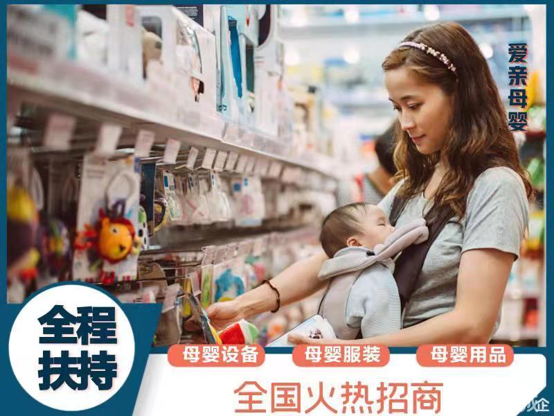 母婴儿童用品加盟 如何选择可靠的母婴连锁品牌