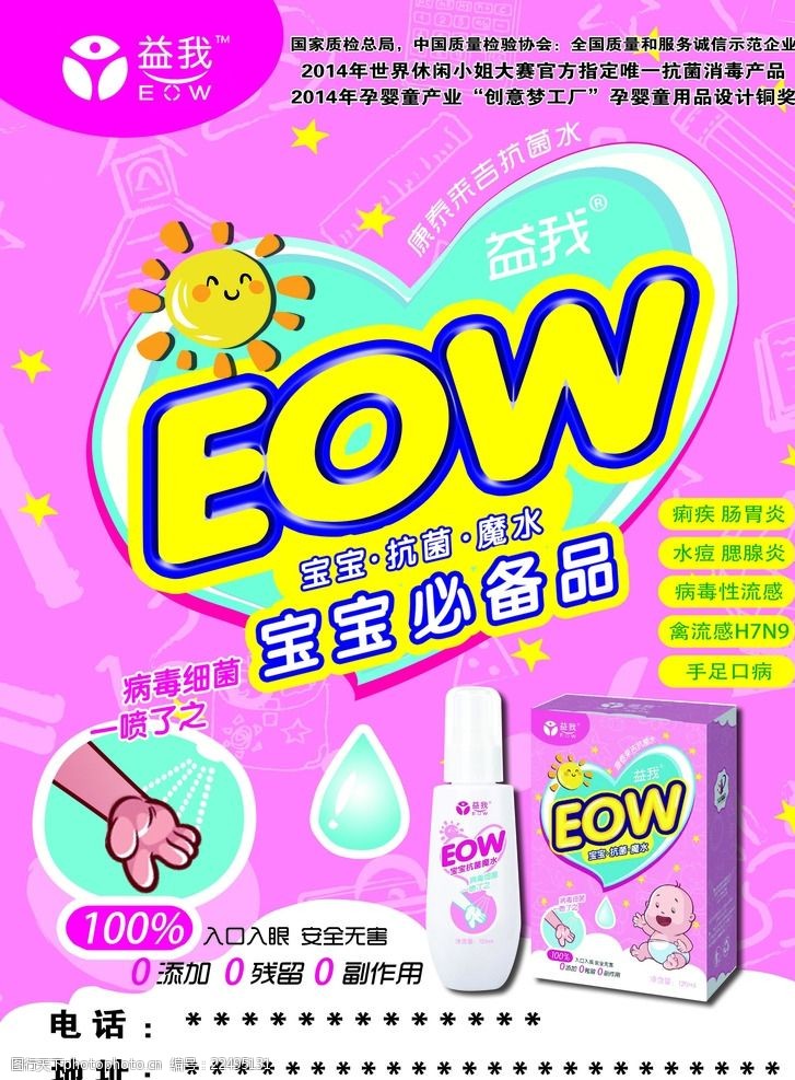 益我单页母婴用品 一站式育儿好物指南