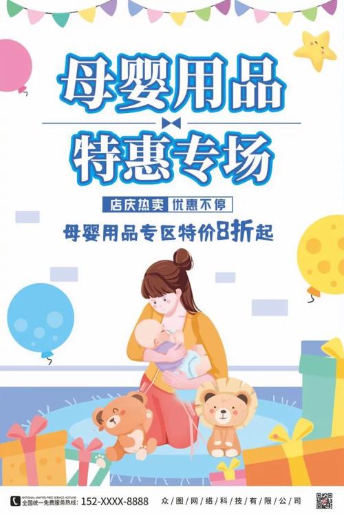 以爱之名，温柔守候——唯美温馨母婴用品特惠季